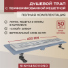 Трап линейный (душевой лоток) Vimarr H-1 516H146011050 600 мм с рамкой из нержавеющей стали, с вертикальным выходом D50 мм, с решеткой хром