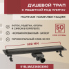 Трап линейный (душевой лоток) Vimarr LMA-2 516LMA236003050 600 мм с горизонтальным выходом D50 мм, с решеткой под плитку (перевертыш), черный