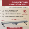 Трап для душа линейный (душевой лоток) Vimarr SB-2 516SB239001040 900 мм с горизонтальным выходом D40/50 мм, с решеткой под плитку (перевертыш)