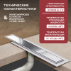 Трап линейный (душевой лоток) Vimarr C.1 517C48001050 800 мм с вертикальным выходом D50 мм, с решеткой под плитку