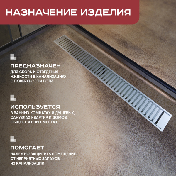 Трап линейный (душевой лоток) Vimarr D.0 517D49001050 900 мм с вертикальным выходом D50 мм, с решеткой хром Трап линейный (душевой лоток) Vimarr D.0 517D49001050 900 мм с вертикальным выходом D50 мм, с решеткой хром