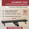 Трап линейный (душевой лоток) Vimarr YA-1 516YA134003050 400 мм с горизонтальным выходом D50 мм, черный с перфорированной решеткой