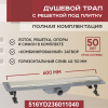 Трап линейный (душевой лоток) Vimarr YD-2 516YD236011040 600 мм с рамкой из нержавеющей стали, с горизонтальным выходом D40/50 мм, с решеткой под плитку (перевертыш)