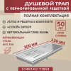 Трап душевой Vimarr H-1 514SMH143111050 30х12 см из нержавеющей стали, с вертикальным выходом D50 мм, решетка хром