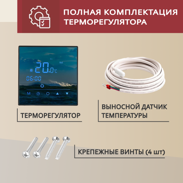 Терморегулятор Vimarr (черный) WIFI сенсорный программируемый с ЖК дисплеем и двумя датчиками/до 3,5 кВт (встраиваемый) 540TM1062-0055