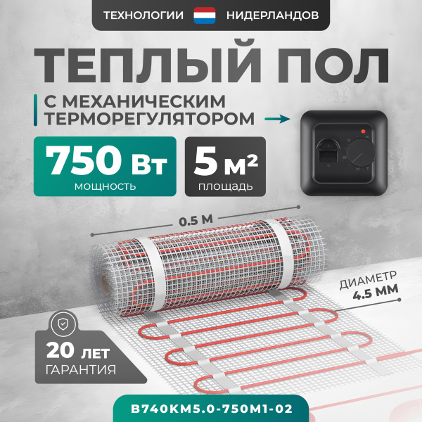 Теплый пол Bejert B B740KM5.0-750M1-02 5 м2 750 Вт с черным механическим терморегулятором Теплый пол Bejert B B740KM5.0-750M1-02 5 м2 750 Вт с черным механическим терморегулятором