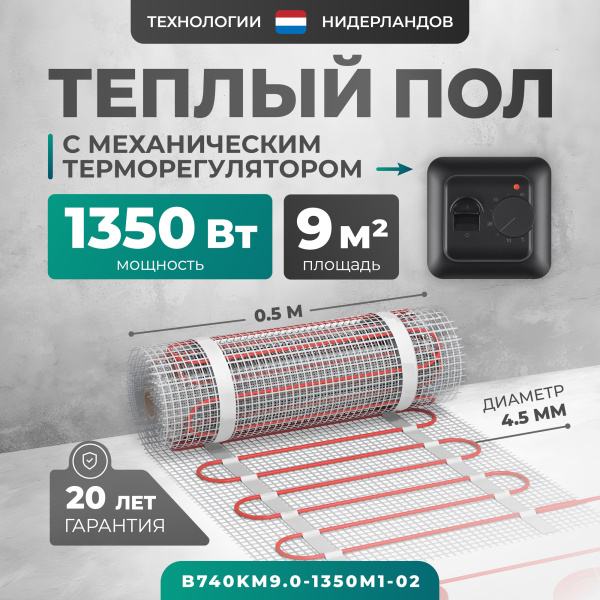 Теплый пол Bejert B B740KM9.0-1350M1-02 9 м2 1350 Вт с черным механическим терморегулятором