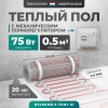 Теплый пол Bejert B B740KM0.5-75M1-01 0.5 м2 75 Вт с белым механическим терморегулятором