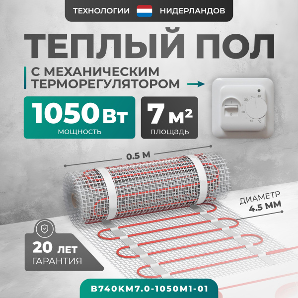 Теплый пол Bejert B B740KM7.0-1050M1-01 7 м2 1050 Вт с белым механическим терморегулятором