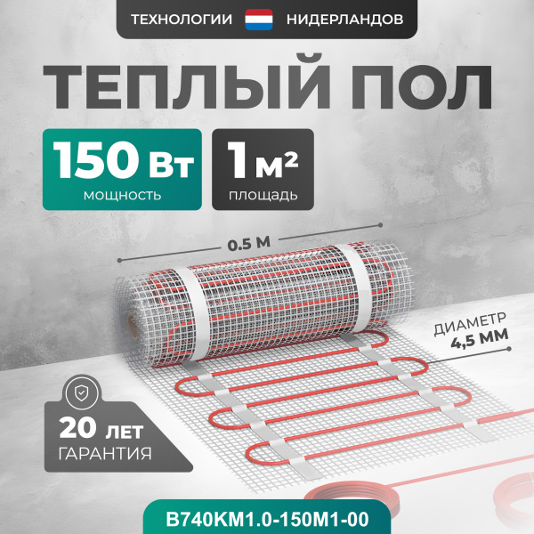 Теплый пол Bejert B B740KM1.0-150M1-00 1 м2 150 Вт без терморегулятора Теплый пол Bejert B B740KM1.0-150M1-00 1 м2 150 Вт без терморегулятора