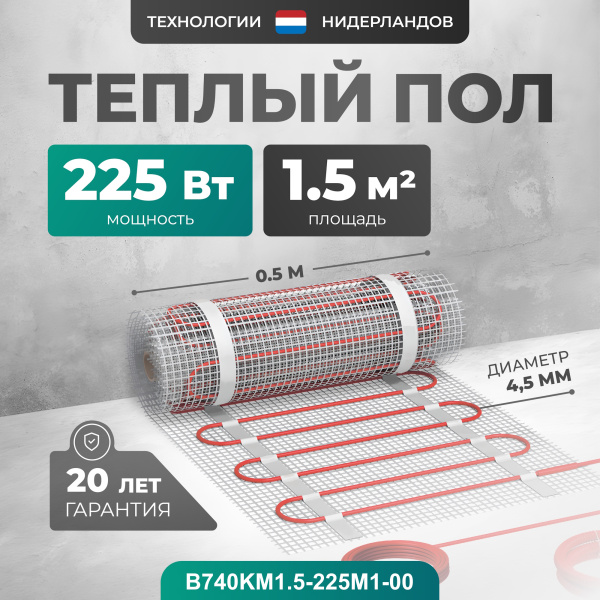Теплый пол Bejert B B740KM1.5-225M1-00 1.5 м2 225 Вт без терморегулятора Теплый пол Bejert B B740KM1.5-225M1-00 1.5 м2 225 Вт без терморегулятора