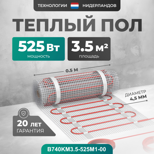 Теплый пол Bejert B B740KM3.5-525M1-00 3.5 м2 525 Вт без терморегулятора