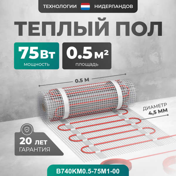 Теплый пол Bejert B B740KM0.5-75M1-00 0.5 м2 75 Вт без терморегулятора Теплый пол Bejert B B740KM0.5-75M1-00 0.5 м2 75 Вт без терморегулятора