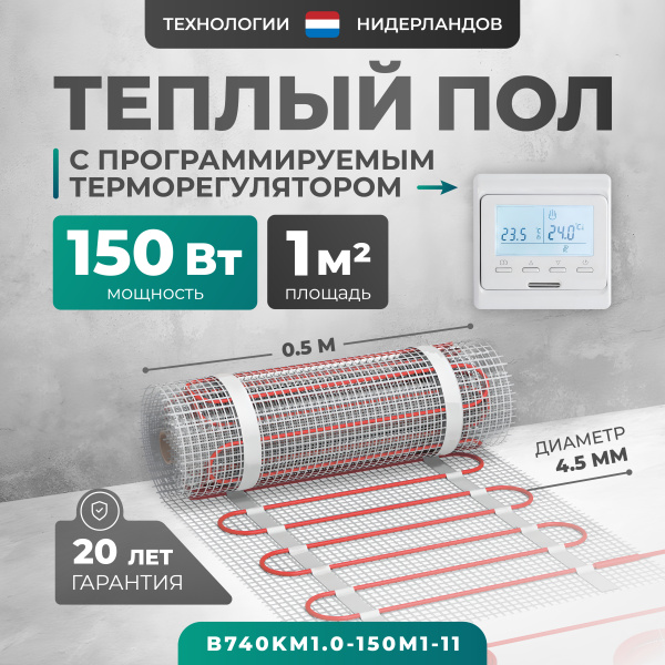 Теплый пол Bejert B B740KM1.0-150M1-11 1 м2 150 Вт с белым программируемым терморегулятором Теплый пол Bejert B B740KM1.0-150M1-11 1 м2 150 Вт с белым программируемым терморегулятором
