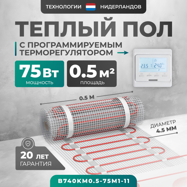 Теплый пол Bejert B B740KM0.5-75M1-11 0.5 м2 75 Вт с белым программируемым терморегулятором Теплый пол Bejert B B740KM0.5-75M1-11 0.5 м2 75 Вт с белым программируемым терморегулятором