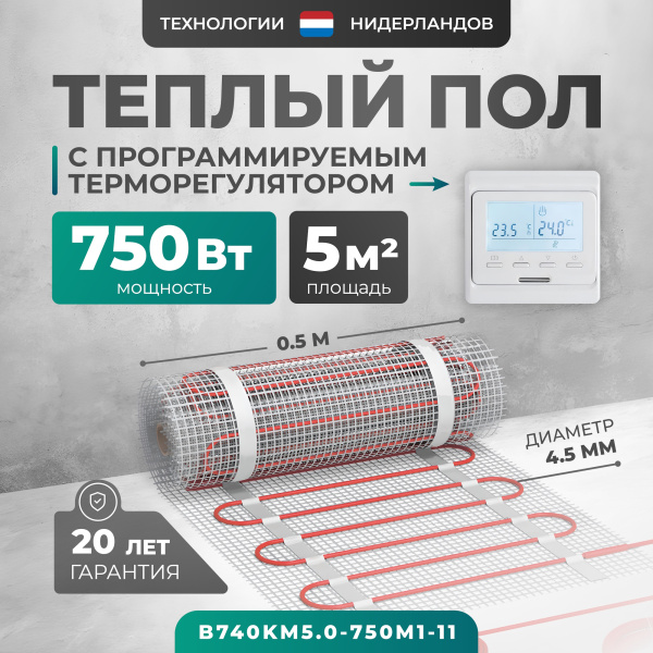 Теплый пол Bejert B B740KM5.0-750M1-11 5 м2 750 Вт с белым программируемым терморегулятором Теплый пол Bejert B B740KM5.0-750M1-11 5 м2 750 Вт с белым программируемым терморегулятором