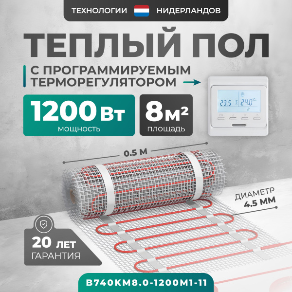Теплый пол Bejert B B740KM8.0-1200M1-11 8 м2 1200 Вт с белым программируемым терморегулятором