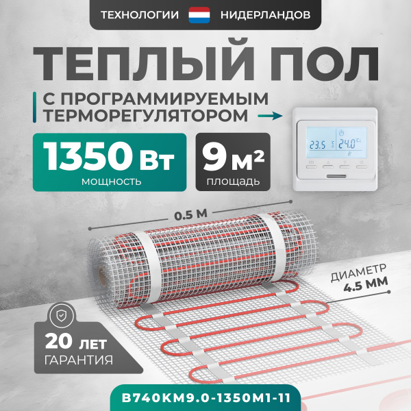 Теплый пол Bejert B B740KM9.0-1350M1-11 9 м2 1350 Вт с белым программируемым терморегулятором