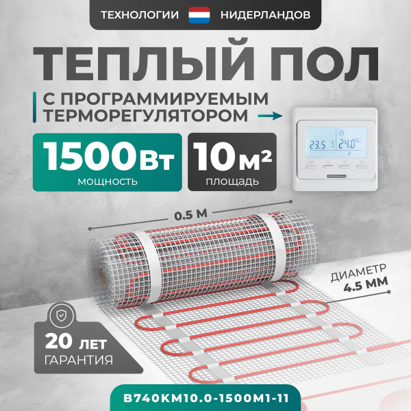 Теплый пол Bejert B B740KM10.0-1500M1-11 10 м2 1500 Вт с белым программируемым терморегулятором Теплый пол Bejert B B740KM10.0-1500M1-11 10 м2 1500 Вт с белым программируемым терморегулятором