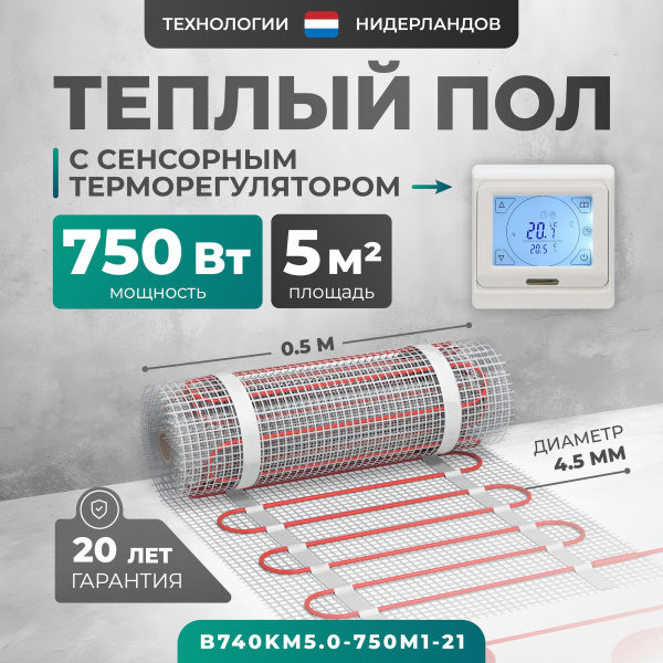 Теплый пол Bejert B B740KM5.0-750M1-21 5 м2 750 Вт с белым сенсорным программируемым терморегулятором Теплый пол Bejert B B740KM5.0-750M1-21 5 м2 750 Вт с белым сенсорным программируемым терморегулятором