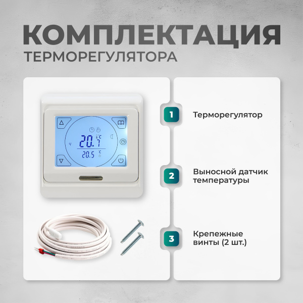 Теплый пол Bejert B B740KM10.0-1500M1-21 10 м2 1500 Вт с белым сенсорным программируемым терморегулятором