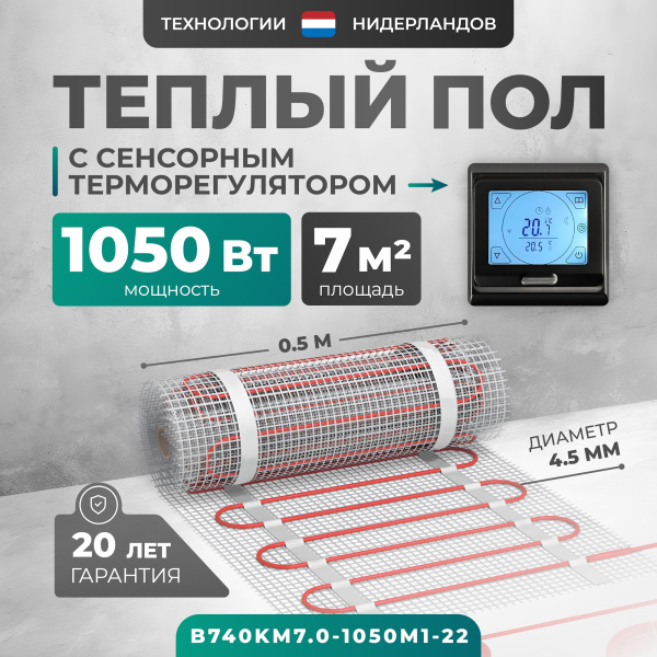 Теплый пол Bejert B B740KM7.0-1050M1-22 7 м2 1050 Вт с черным сенсорным программируемым терморегулятором