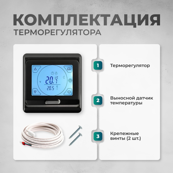 Теплый пол Bejert B B740KM7.0-1050M1-22 7 м2 1050 Вт с черным сенсорным программируемым терморегулятором
