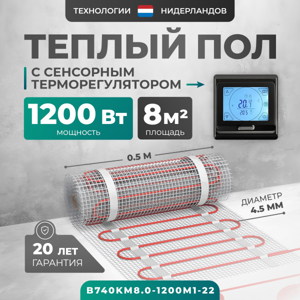 Теплый пол Bejert B B740KM8.0-1200M1-22 8 м2 1200 Вт с черным сенсорным программируемым терморегулятором