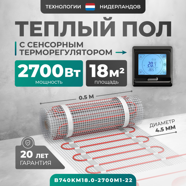 Теплый пол Bejert B B740KM18.0-2700M1-22 18 м2 2700 Вт с черным сенсорным программируемым терморегулятором Теплый пол Bejert B B740KM18.0-2700M1-22 18 м2 2700 Вт с черным сенсорным программируемым терморегулятором