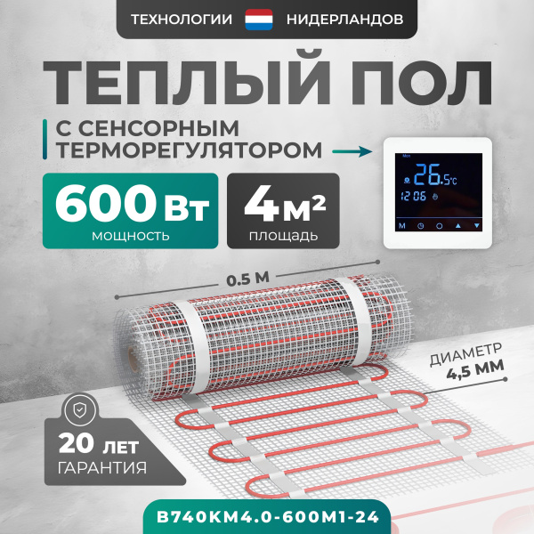 Теплый пол Bejert B B740KM4.0-600M1-24 4 м2 600 Вт с белым зеркальным сенсорным программируемым терморегулятором Теплый пол Bejert B B740KM4.0-600M1-24 4 м2 600 Вт с белым зеркальным сенсорным программируемым терморегулятором