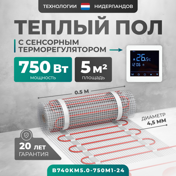 Теплый пол Bejert B B740KM5.0-750M1-24 5 м2 750 Вт с белым зеркальным сенсорным программируемым терморегулятором Теплый пол Bejert B B740KM5.0-750M1-24 5 м2 750 Вт с белым зеркальным сенсорным программируемым терморегулятором
