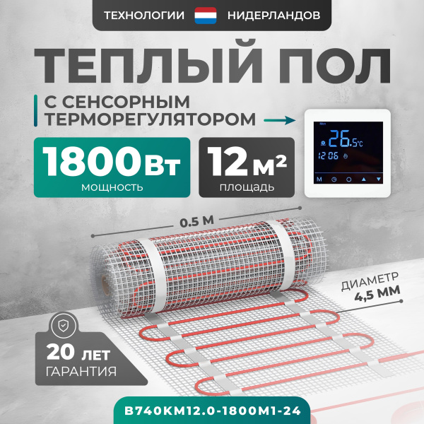 Теплый пол Bejert B B740KM12.0-1800M1-24 12 м2 1800 Вт с белым зеркальным сенсорным программируемым терморегулятором Теплый пол Bejert B B740KM12.0-1800M1-24 12 м2 1800 Вт с белым зеркальным сенсорным программируемым терморегулятором
