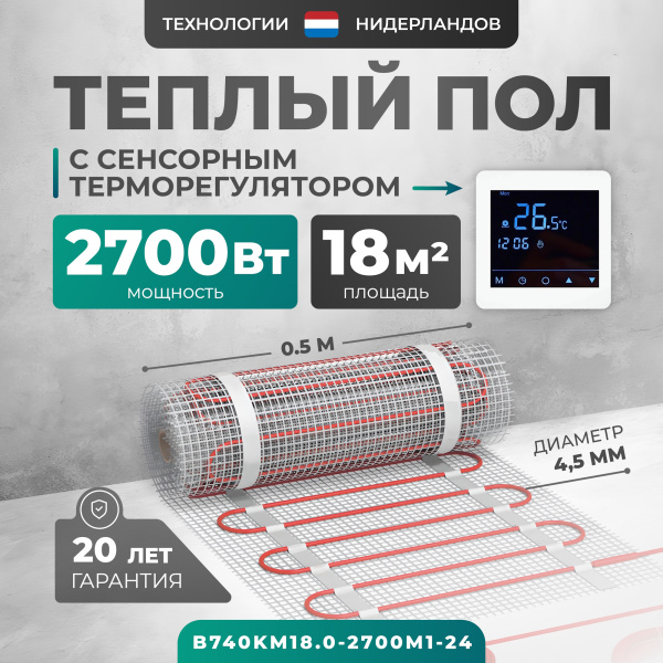 Теплый пол Bejert B B740KM18.0-2700M1-24 18 м2 2700 Вт с белым зеркальным сенсорным программируемым терморегулятором Теплый пол Bejert B B740KM18.0-2700M1-24 18 м2 2700 Вт с белым зеркальным сенсорным программируемым терморегулятором