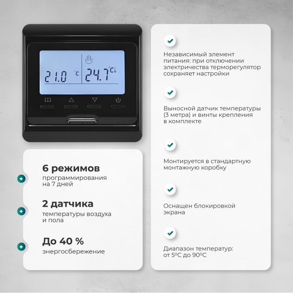 Теплый пол Bejert B B740KM5.0-750M1-12 5 м2 750 Вт с черным программируемым терморегулятором Теплый пол Bejert B B740KM5.0-750M1-12 5 м2 750 Вт с черным программируемым терморегулятором