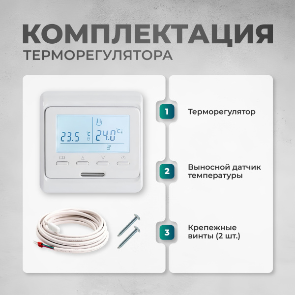 Теплый пол Bejert B B740KM1.5-225M1-31 1.5 м2 225 Вт с белым Wi-Fi программируемым терморегулятором