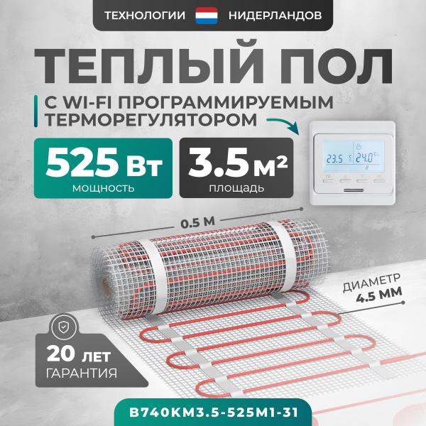 Теплый пол Bejert B B740KM3.5-525M1-31 3.5 м2 525 Вт с белым Wi-Fi программируемым терморегулятором