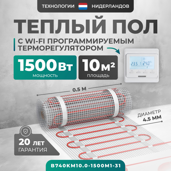Теплый пол Bejert B B740KM10.0-1500M1-31 10 м2 1500 Вт с белым Wi-Fi программируемым терморегулятором