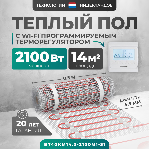 Теплый пол Bejert B B740KM14.0-2100M1-31 14 м2 2100 Вт с белым Wi-Fi программируемым терморегулятором