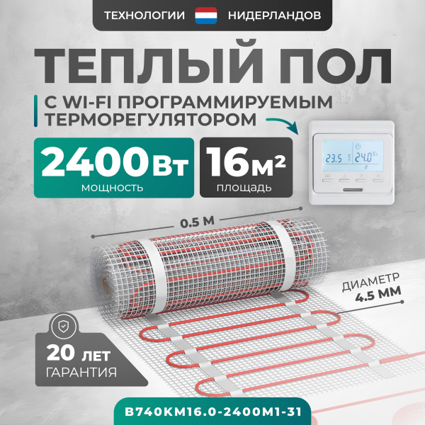 Теплый пол Bejert B B740KM16.0-2400M1-31 16 м2 2400 Вт с белым Wi-Fi программируемым терморегулятором
