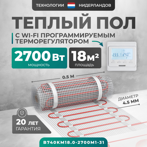 Теплый пол Bejert B B740KM18.0-2700M1-31 18 м2 2700 Вт с белым Wi-Fi программируемым терморегулятором Теплый пол Bejert B B740KM18.0-2700M1-31 18 м2 2700 Вт с белым Wi-Fi программируемым терморегулятором