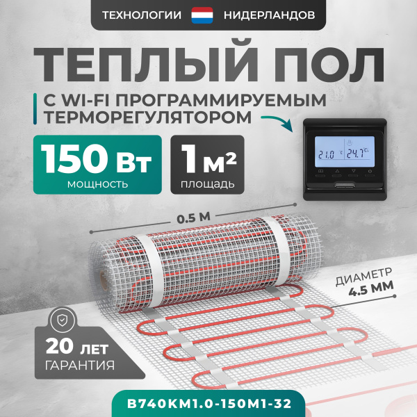 Теплый пол Bejert B B740KM1.0-150M1-32 1 м2 150 Вт с черным Wi-Fi программируемым терморегулятором