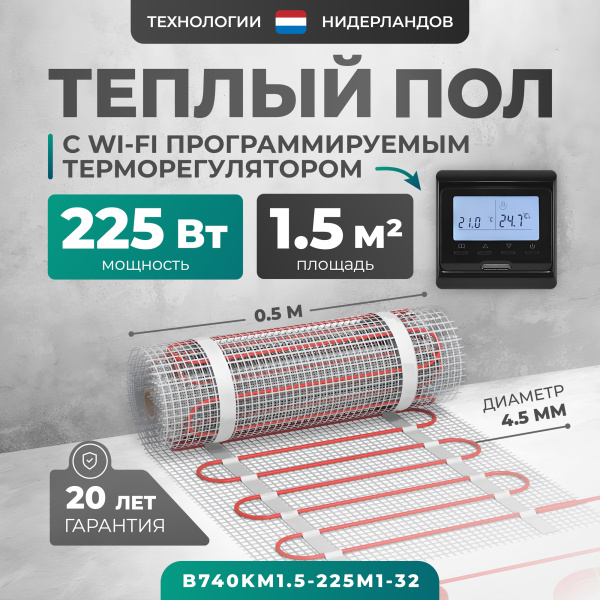 Теплый пол Bejert B B740KM1.5-225M1-32 1.5 м2 225 Вт с черным Wi-Fi программируемым терморегулятором