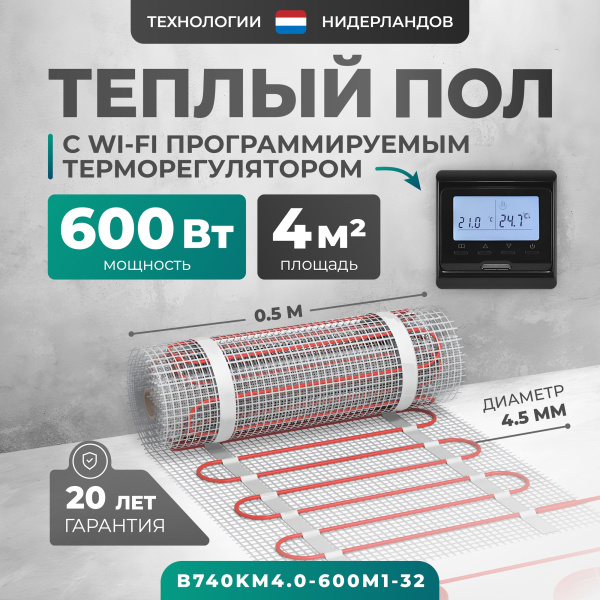 Теплый пол Bejert B B740KM4.0-600M1-32 4 м2 600 Вт с черным Wi-Fi программируемым терморегулятором