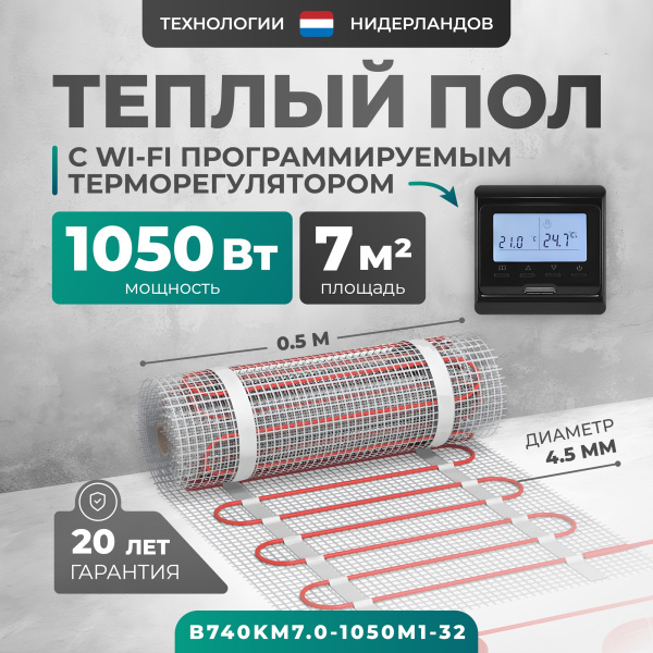 Теплый пол Bejert B B740KM7.0-1050M1-32 7 м2 1050 Вт с черным Wi-Fi программируемым терморегулятором