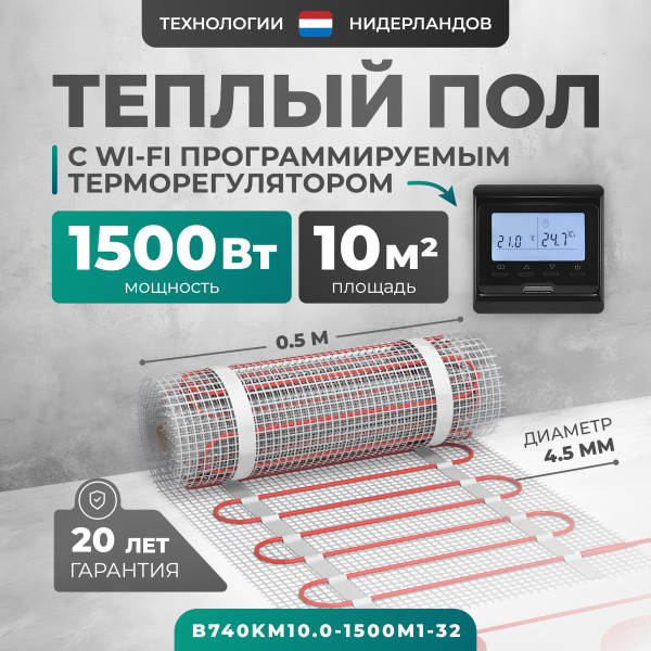 Теплый пол Bejert B B740KM10.0-1500M1-32 10 м2 1500 Вт с черным Wi-Fi программируемым терморегулятором