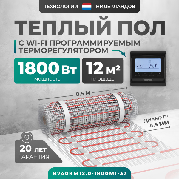 Теплый пол Bejert B B740KM12.0-1800M1-32 12 м2 1800 Вт с черным Wi-Fi программируемым терморегулятором