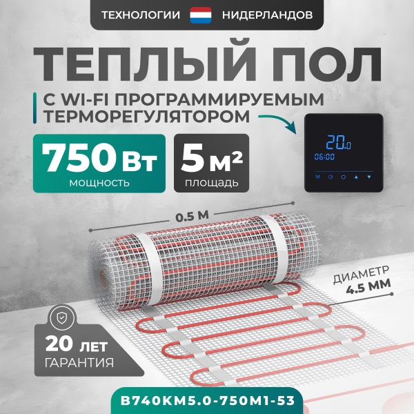 Теплый пол Bejert B B740KM5.0-750M1-53 5 м2 750 Вт с черным Wi-Fi сенсорным программируемым терморегулятором Теплый пол Bejert B B740KM5.0-750M1-53 5 м2 750 Вт с черным Wi-Fi сенсорным программируемым терморегулятором