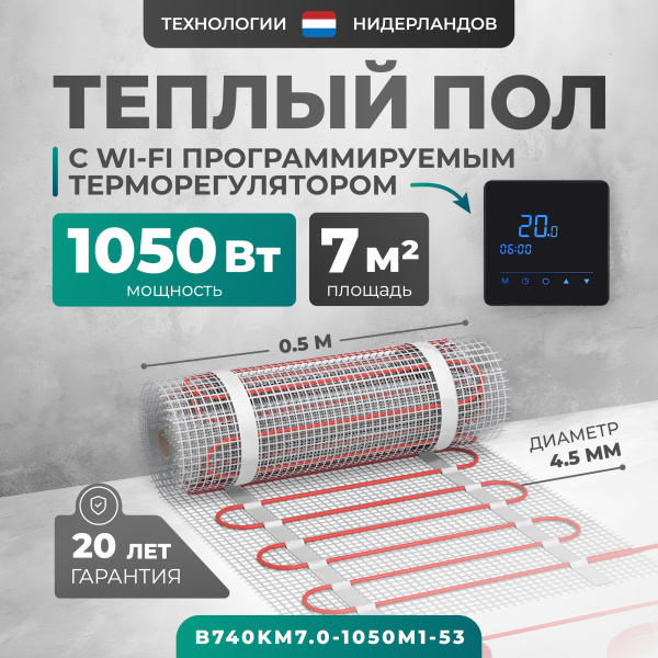Теплый пол Bejert B B740KM7.0-1050M1-53 7 м2 1050 Вт с черным Wi-Fi сенсорным программируемым терморегулятором