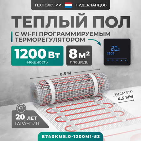 Теплый пол Bejert B B740KM8.0-1200M1-53 8 м2 1200 Вт с черным Wi-Fi сенсорным программируемым терморегулятором
