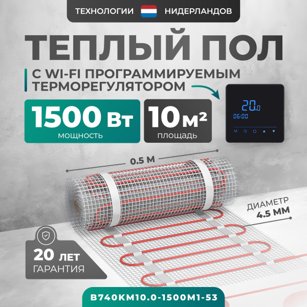 Теплый пол Bejert B B740KM10.0-1500M1-53 10 м2 1500 Вт с черным Wi-Fi сенсорным программируемым терморегулятором